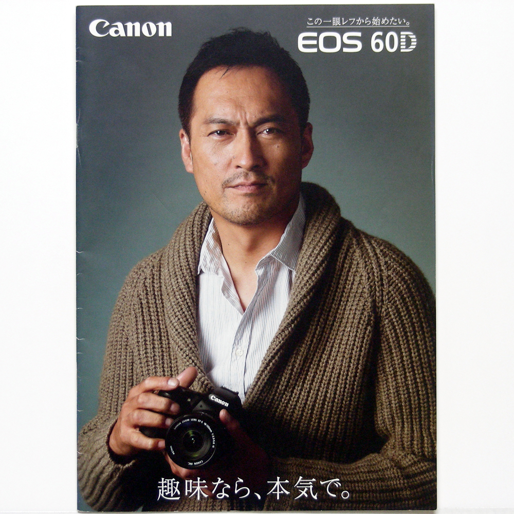 カタログのみ[2010年9月］キャノン【ＥＯＳ ６０Ｄ】渡辺謙　Canon Marketing Japan株式会社　販売店印有・送料無料