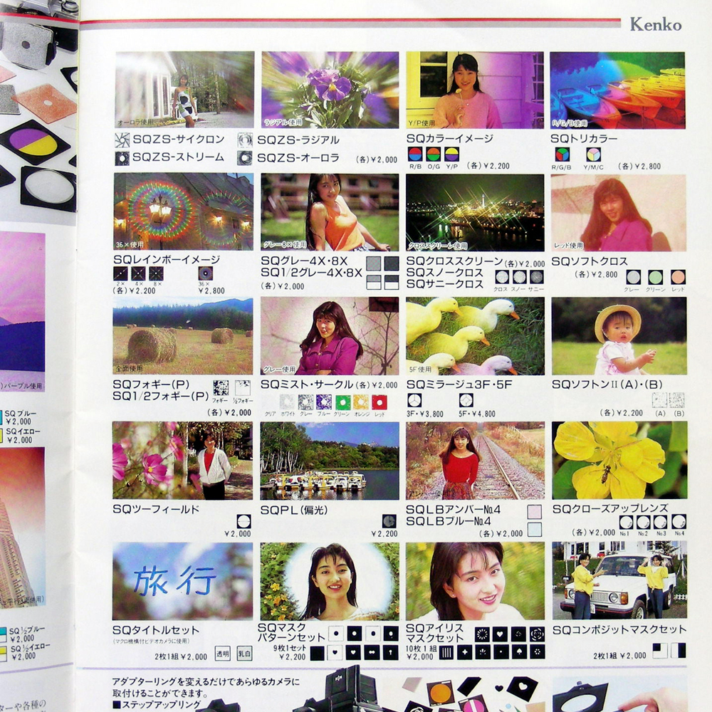 カタログのみ Kenko【1991年8月 フィルター&撮影用品 総合 カタログのみ Kenko【1991年8月 フィルター&撮影用品 総合