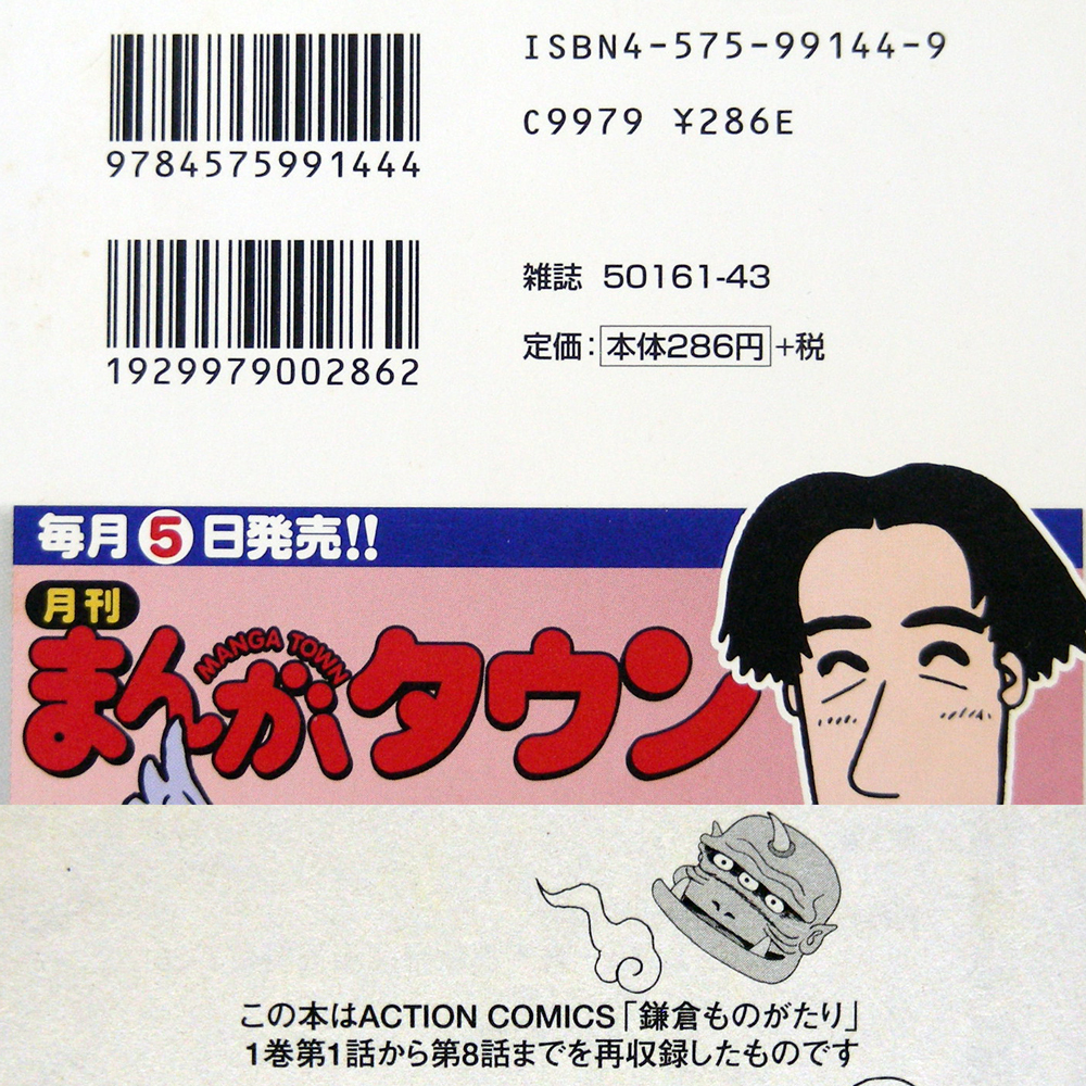 ◎西岸良平【鎌倉ものがたり】[ハネムーンミステリー]ACTIONCOMICS双葉社　一色正和/推理作家/Ｏ型/東大卒/剣道3段/妻亜紀子・送料無料