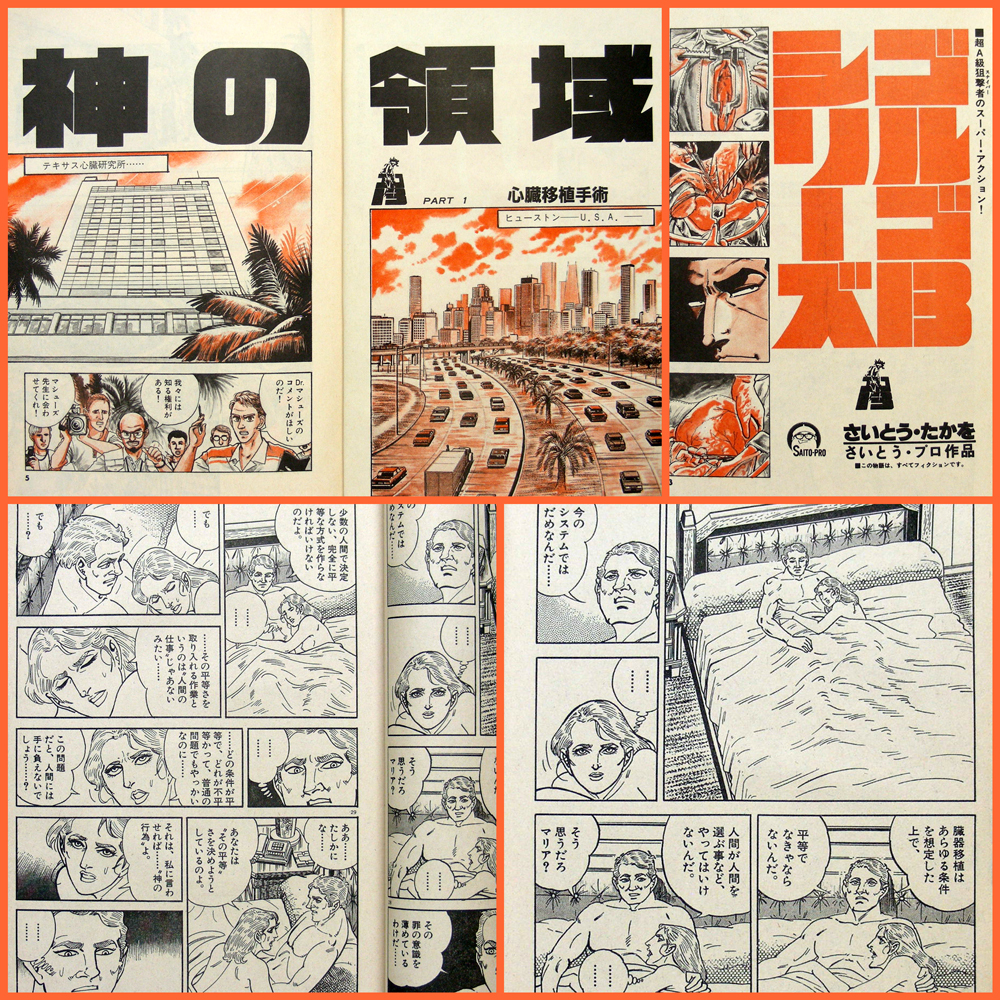 別冊ビッグコミック【ゴルゴ13】(94)JULY'92 小学館[1992年7 別冊ビッグコミック【ゴルゴ13】(94)JULY'92 小学館[1992年7