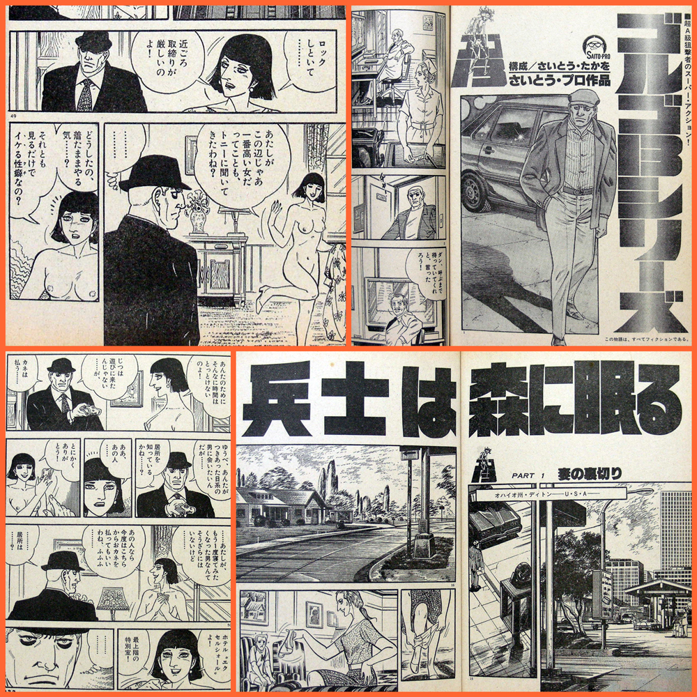 ◎別冊ビッグコミック【ゴルゴ１３】(７４) JULY'87 小学館[昭和62年7月1日発行］見えない翼　等３作品・送料無料