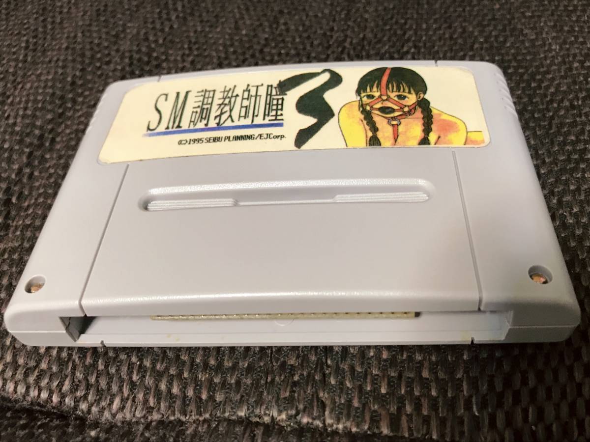 西武企画 SFC SM調教師瞳3 箱説ハガキあり 動作確認済み 西武企画 SFC SM調教師瞳3 箱説ハガキあり 動作確認済み
