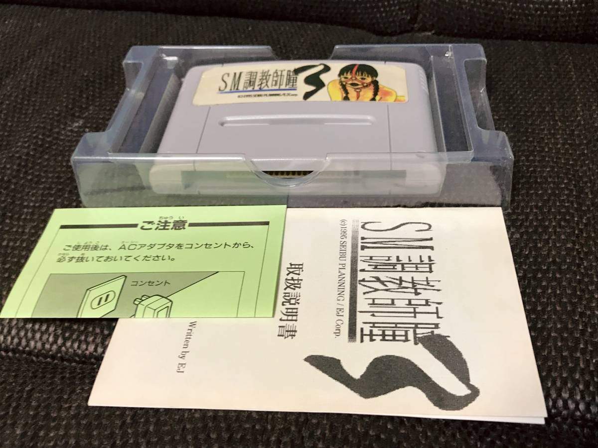 西武企画 SFC SM調教師瞳3 箱説ハガキあり 動作確認済み 西武企画 SFC SM調教師瞳3 箱説ハガキあり 動作確認済み