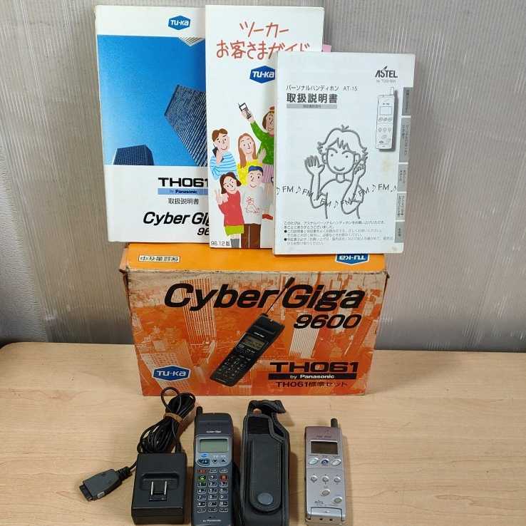 ジャンク品】TU-KA ツーカー Cyber Giga 9600 TH061 ASTEL FM PHS ジャンク品】TU-KA ツーカー Cyber Giga 9600 TH061 ASTEL FM PHS