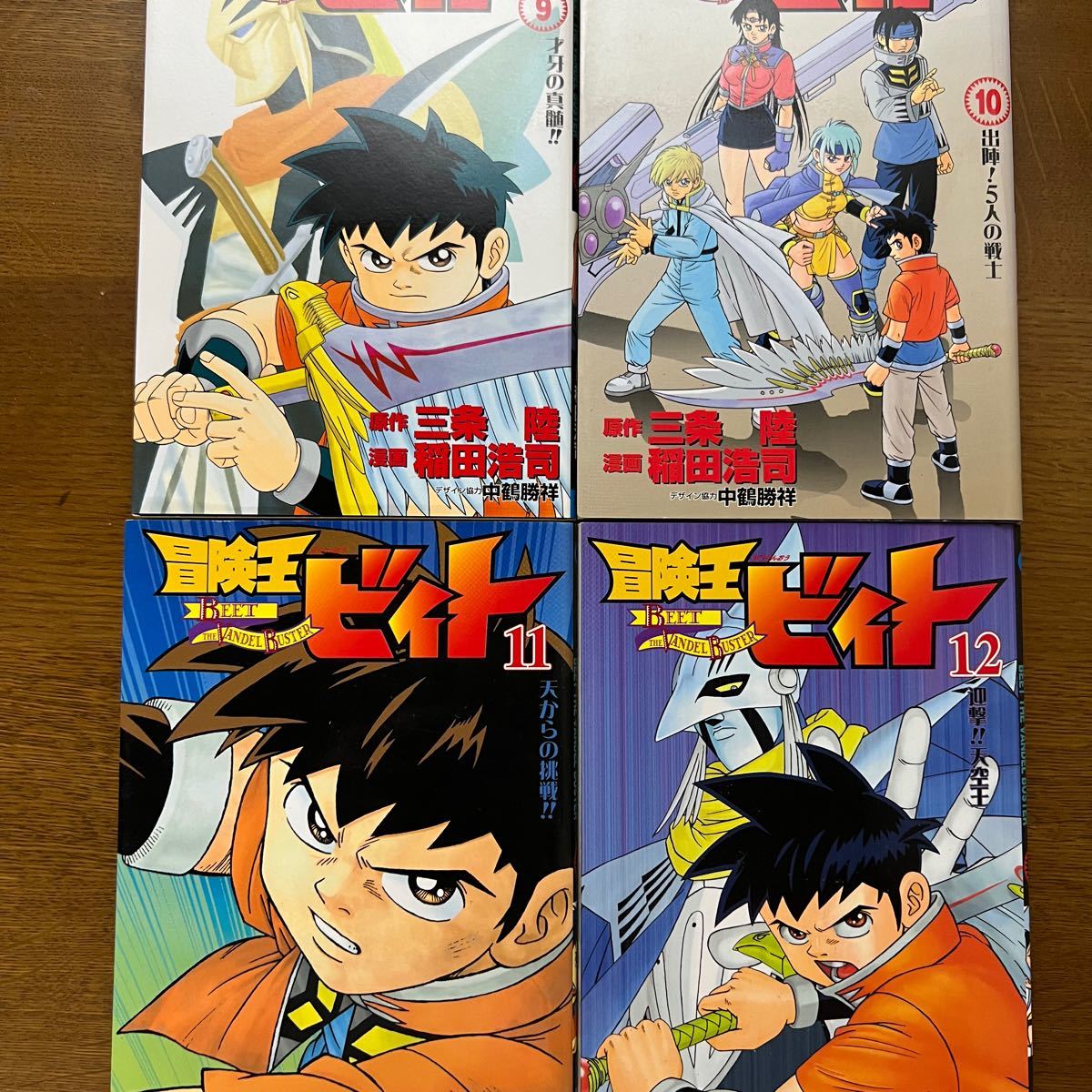 Paypayフリマ 冒険王ビィト9巻 12巻