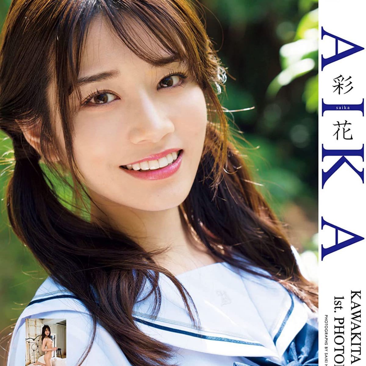 河北彩花 ファースト写真集