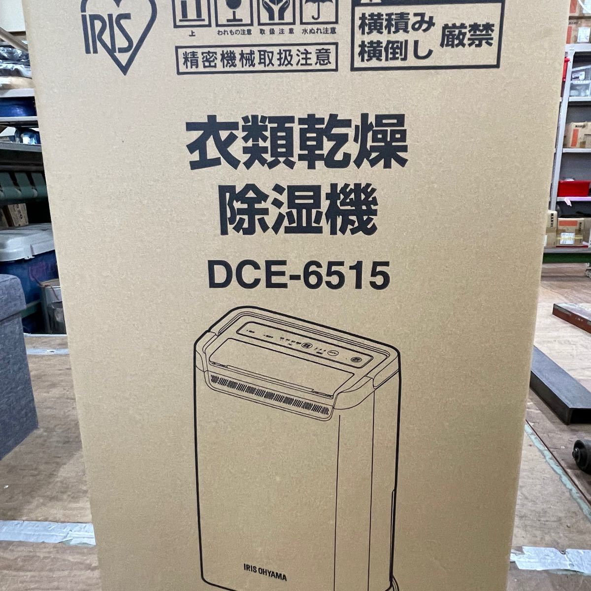 DCE-6515 アイリスオーヤマ衣類乾燥除湿機 I | kfmseguros.com