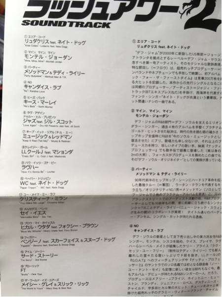 【送料込】【国内盤】ラッシュアワー２ サントラ盤の画像3