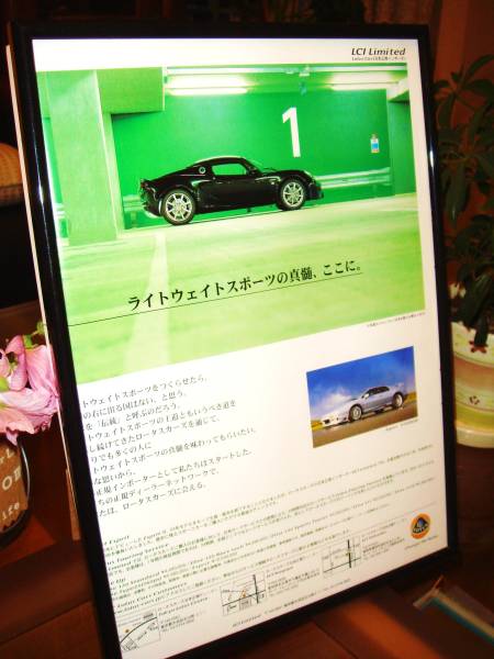 * Lotus Elise / esprit * at that time valuable advertisement / frame goods *A4 amount *No.0695 * Porsche Cayenne * inspection : catalog poster manner * used old car *