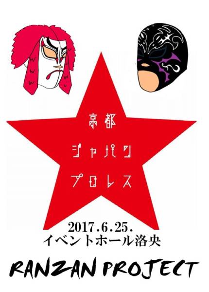 [Kyoto Japan Pro Wrestling Festival] Матч лиги чемпионата в супертяжелом весе [участие в кондоре]