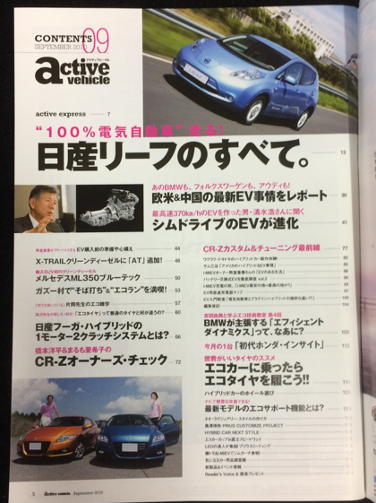 自動車雑誌「active vehicle」2010年9月号 中古美品_画像2