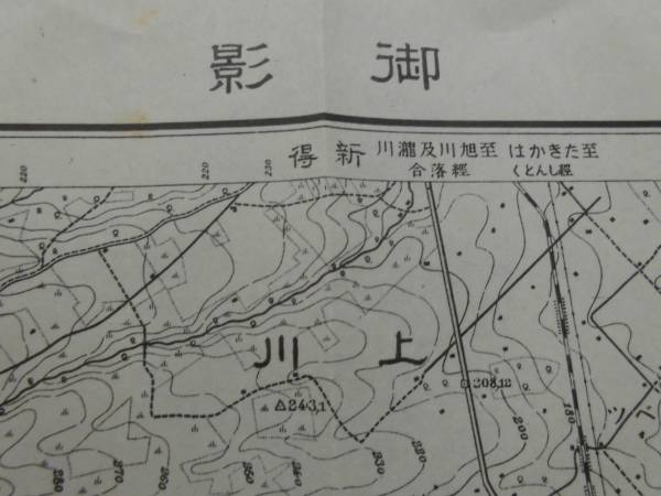 軍事 北海道古地図★「御影」(みかげ)（秘）参謀本部　大正９年測図 昭和５年部分修正測図　北海道_画像1