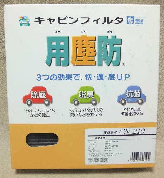  . smell with function!*F50 Cima Y50 Fuga Y34 Cedric / Gloria [ Orient Element industry cabin filter for rubbish .]CN-210* prompt decision special price 