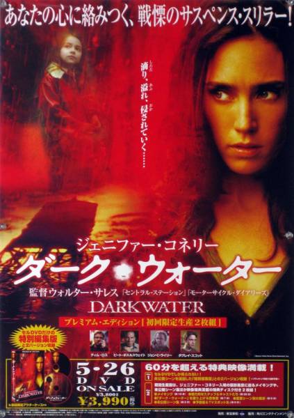 DARK WATER ジェニファー・コネリー B2ポスター (2H15006)_画像1