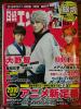日経エンタテインメント! 2017年8月号 銀魂 小栗旬 菅田将暉 橋本環奈 柳楽優弥 吉沢亮 杉田智和 宮田俊哉 山下智久 大野智 窪田正孝 他