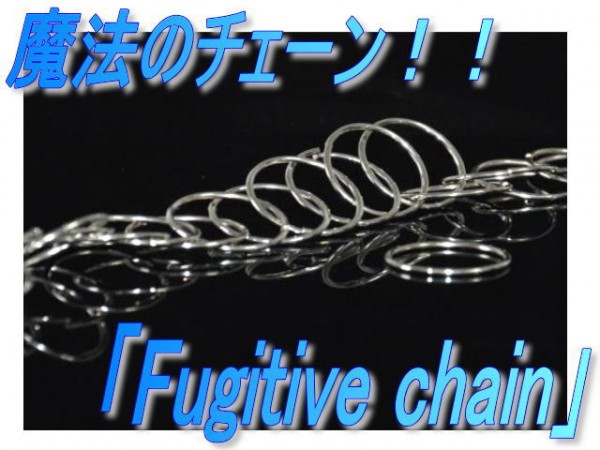 0393魔法のチェーン！「Fugitive Chain」の画像1