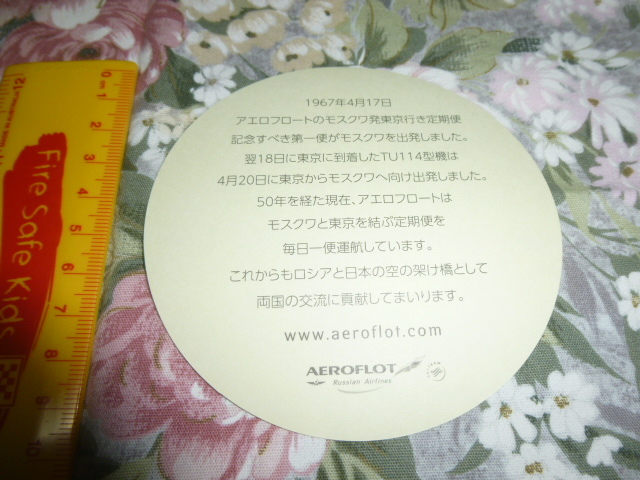 送料込み! ロシア アエロフロート航空 　日本就航50周年記念ステッカー? (シール・航空・飛行機・空港・国際線・エアライン・航空機_画像2