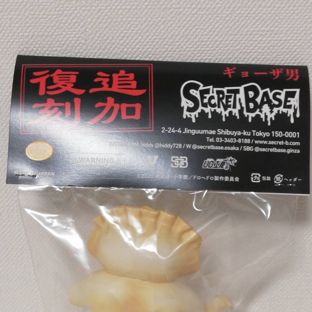SECRET　BASE　シークレットベース　ギョーザ男　ドロヘドロ　フィギュア_画像4