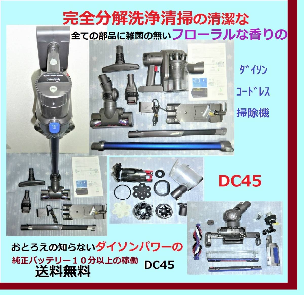 完璧な全部品分解洗浄清掃の雑菌の無いフローラルな香りのダイソン 完璧な全部品分解洗浄清掃の雑菌の無いフローラルな香りのダイソン