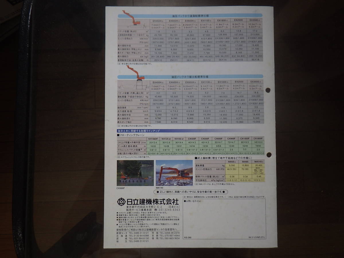 日立建機　重機カタログ　海洋土木_画像3