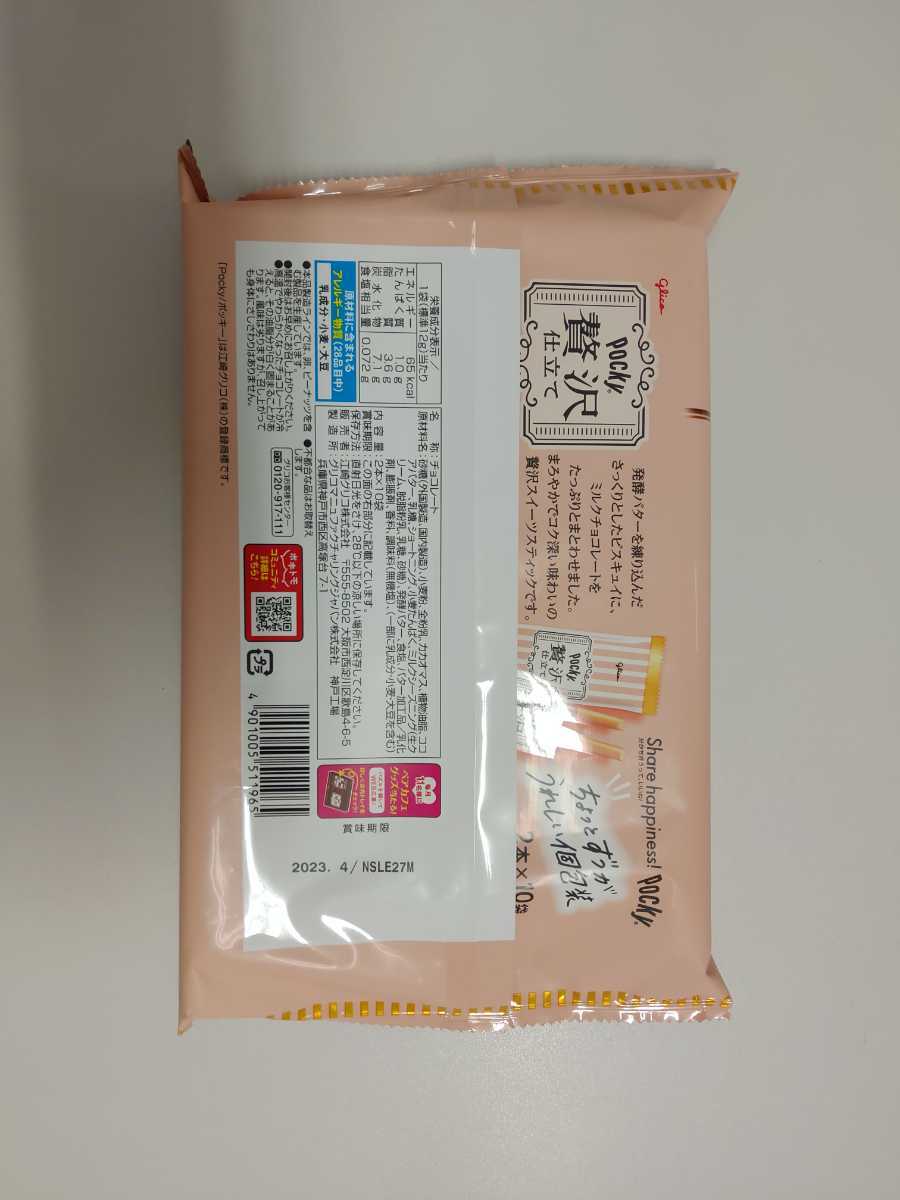 ポッキー 贅沢仕立て ミルクショコラ 袋入り ケース販売