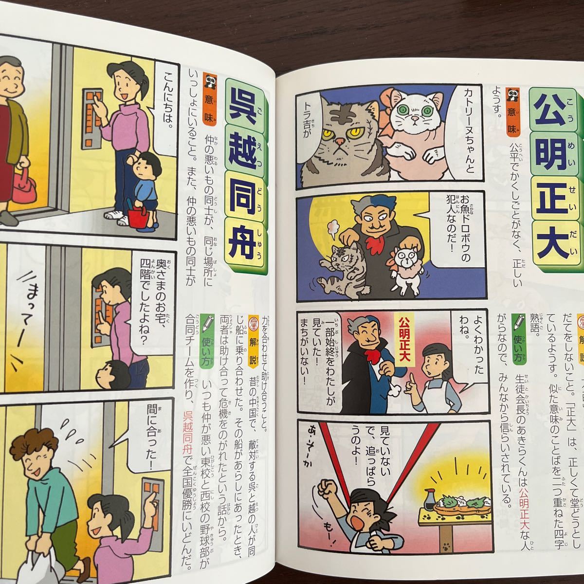 小学生のまんが四字熟語辞典 金田一春彦／監修