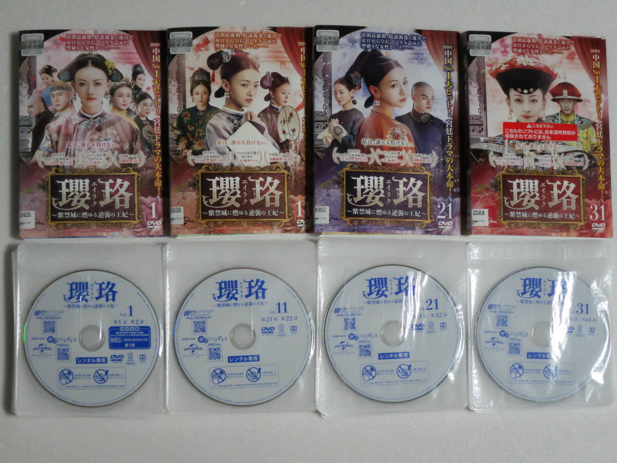 DVD 瓔珞 エイラク 紫禁城に燃ゆる逆襲の王妃 全36巻 日本語吹替なし
