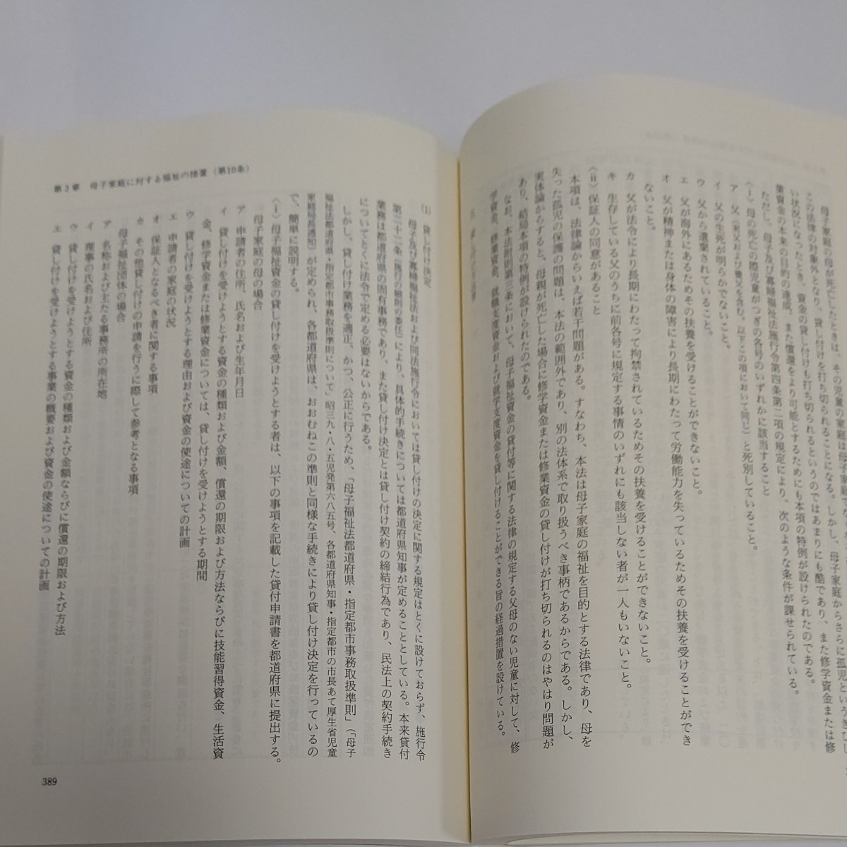 改訂児童福祉法母子及び寡婦福祉法 母子保健法精神薄弱者福祉法の解説厚生省兒童家庭局編時事通信社