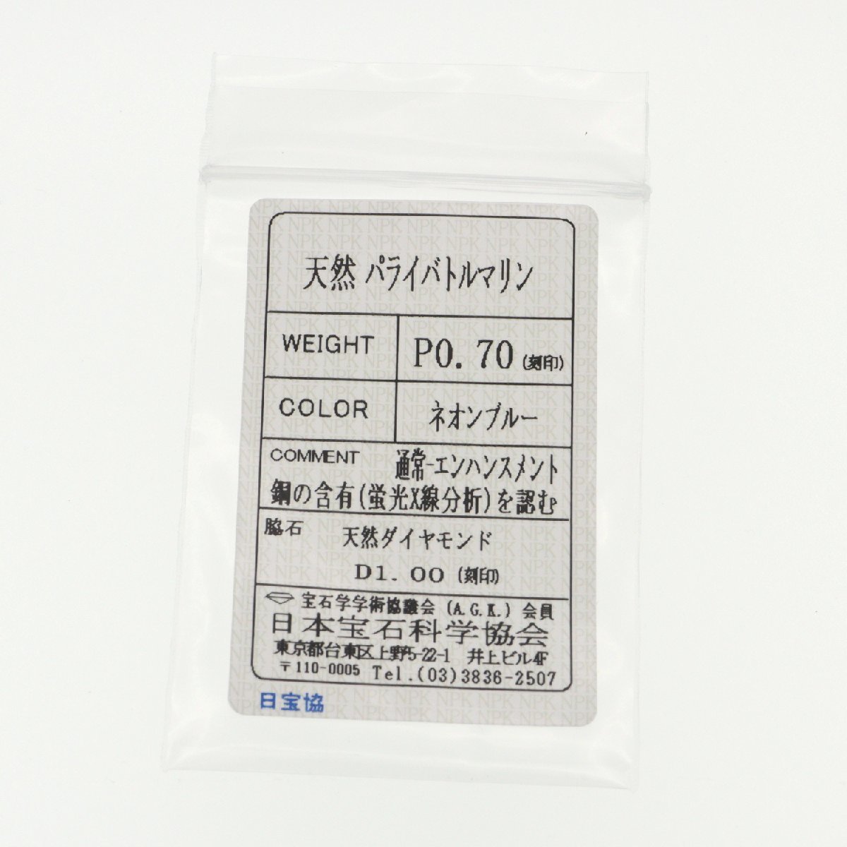 ネオンカラーと煌めきの競演 K18WG パライバトルマリン ダイヤモンド