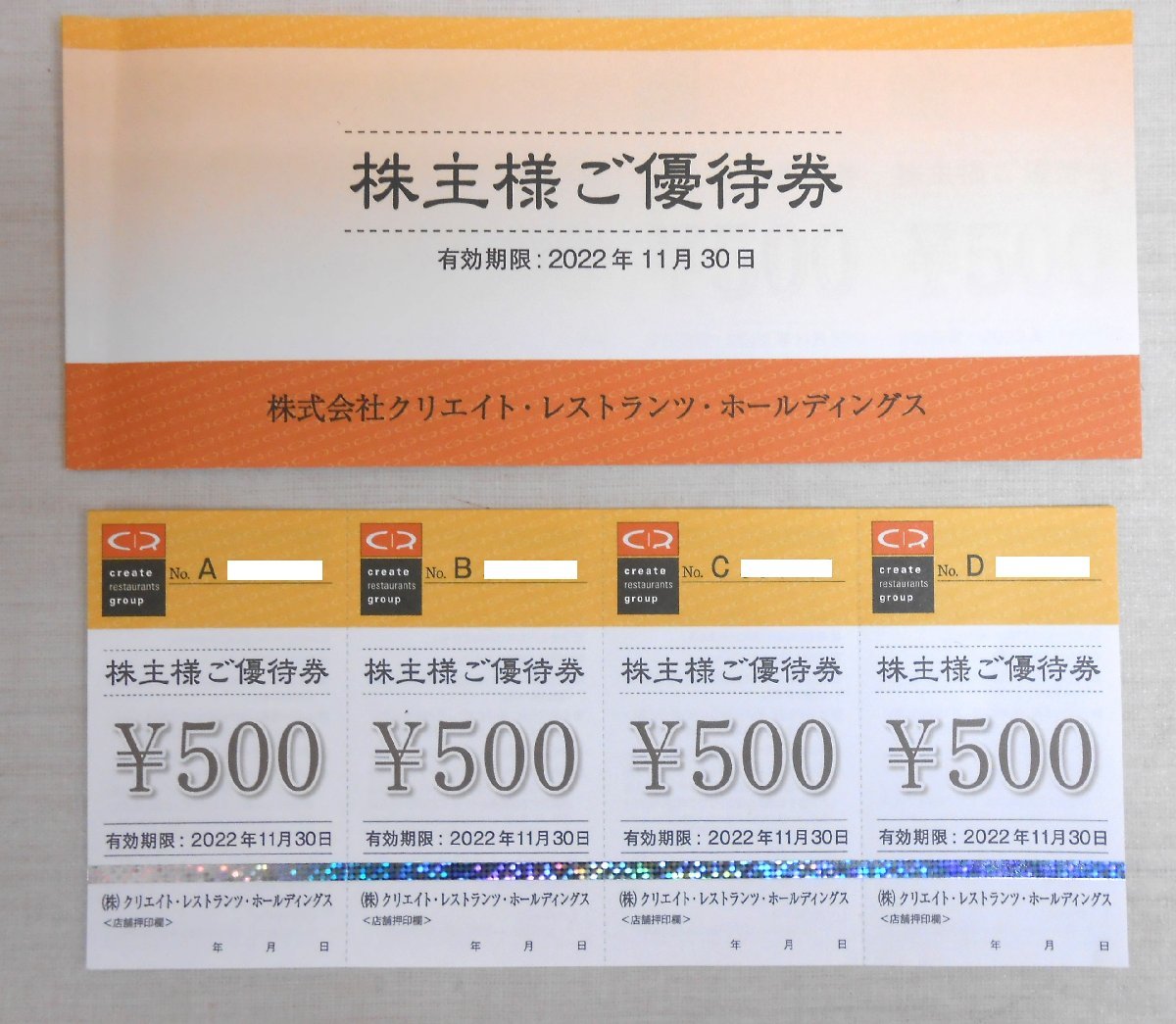 大黒屋】クリエイト・レストランツ・ホールディングス 株主優待券