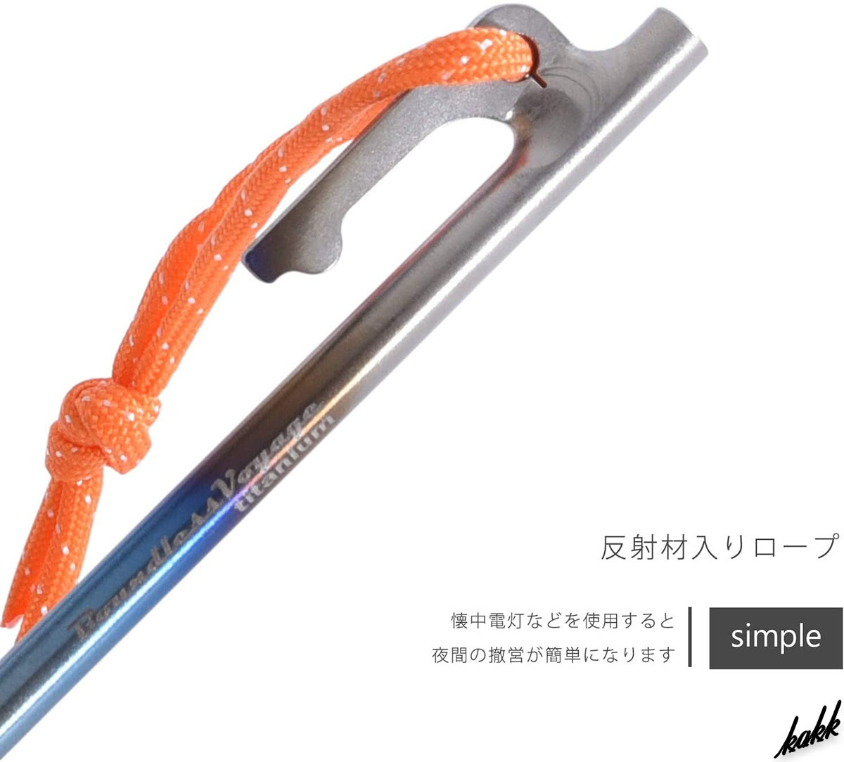 【焼色付き】 強靭チタンペグ 軽量ソリッドステーク 6本セット 24cm　硬い地面に対応 テント用 タープ用 アウトドア キャンプ レジャー