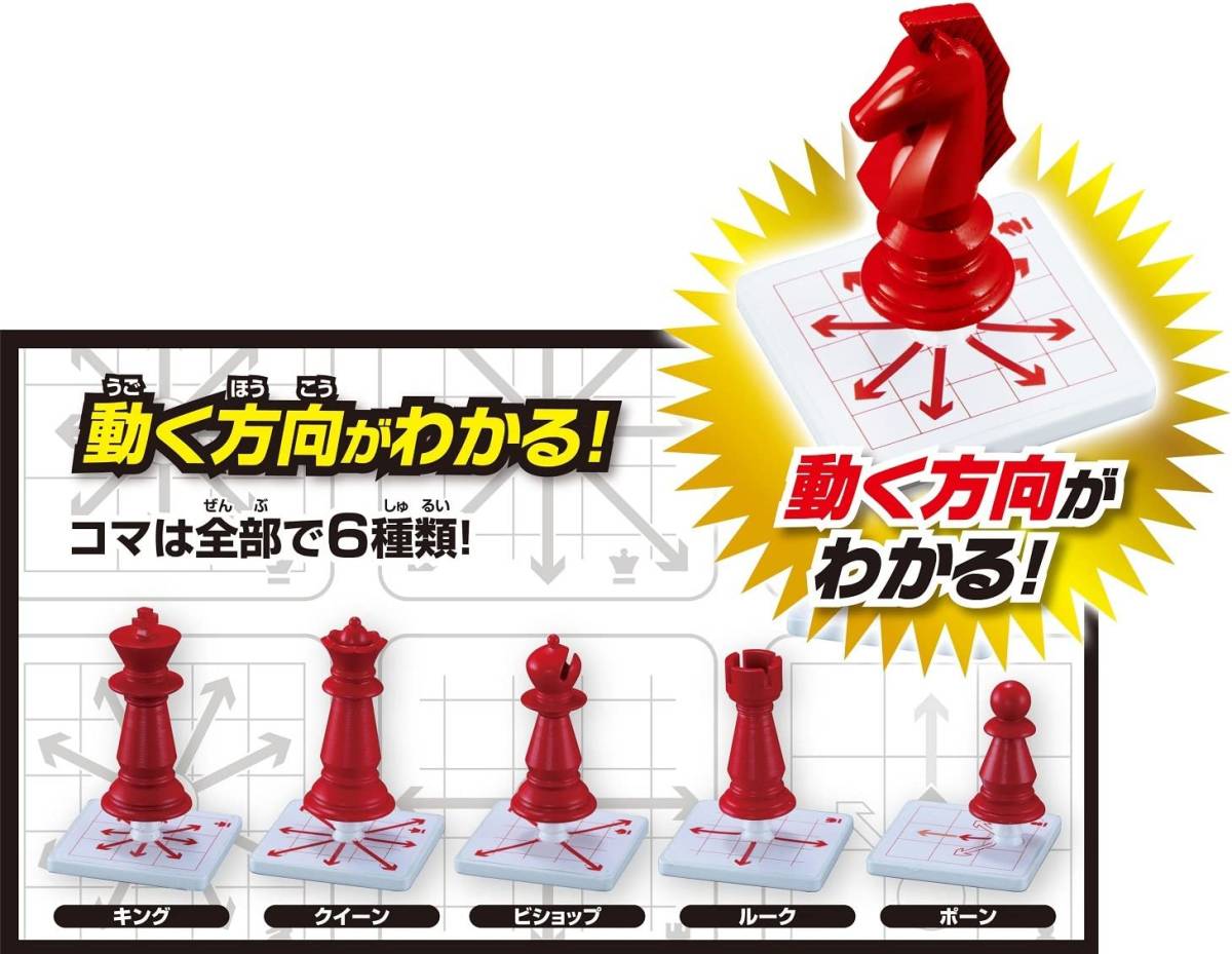 矢印付きで動かし方がわかる マスターチェス セール品 矢印付きで動かし方がわかる マスターチェス セール品