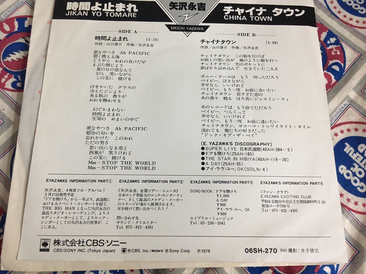 矢沢永吉★中古7'シングル国内盤「時間よ止まれ」_画像2