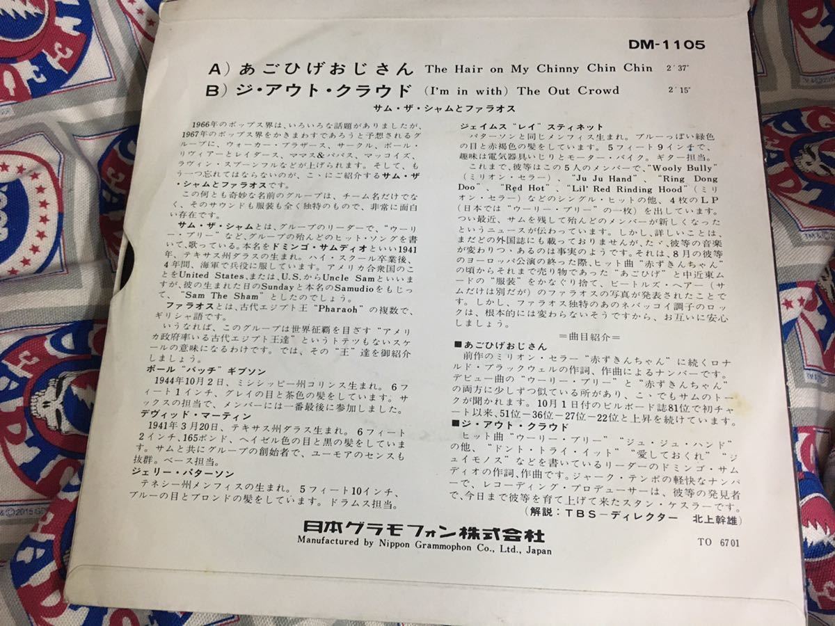 Sam The Sham＆The Faraohs★中古7'シングル国内プロモ白レーベル盤「サム・ザ・シャムとファラオス～あごひげおじさん」_画像2