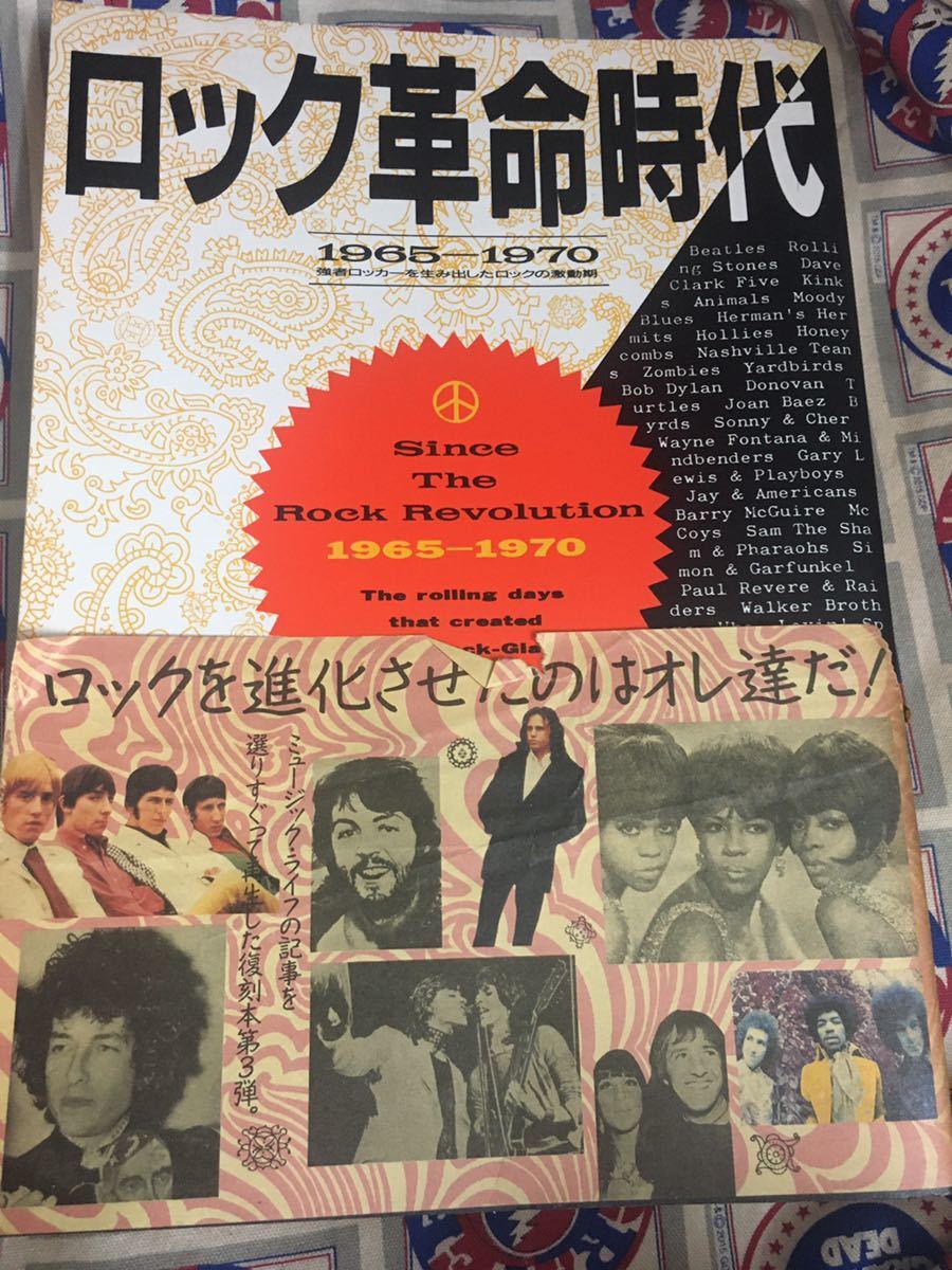 シンコー・ミュージック★中古本「ロック革命時代1965～1970」_画像1
