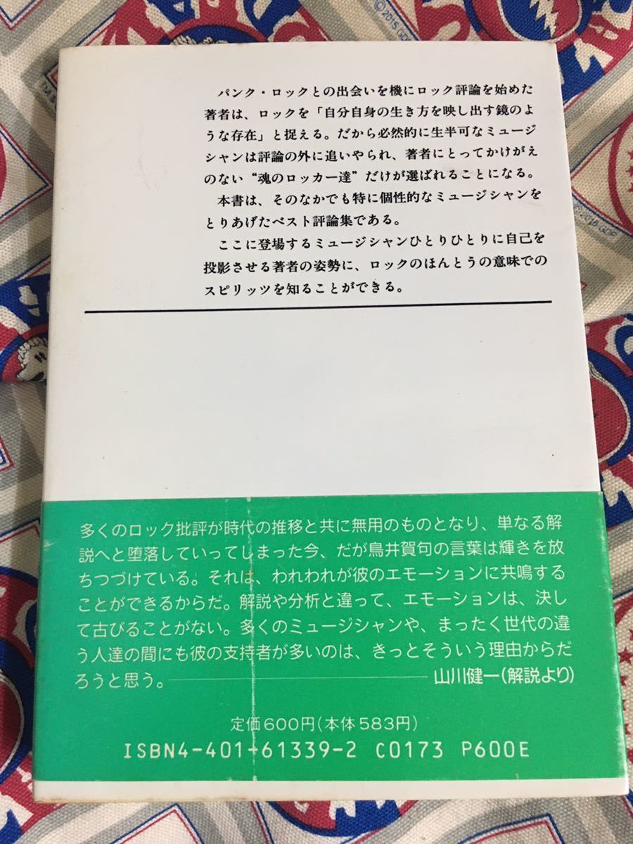 Rock文庫シンコーミュージック★中古本「鳥井賀句～魂のロッカー達」_画像2