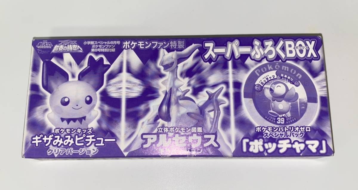 2009年 ポケモンファン第8号特別付録 スーパーふろくBOX 新品 2009年 ポケモンファン第8号特別付録 スーパーふろくBOX 新品