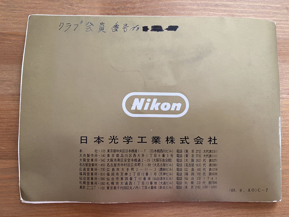 Nikon Nico mart FTN use instructions ( owner manual ) Nikomat