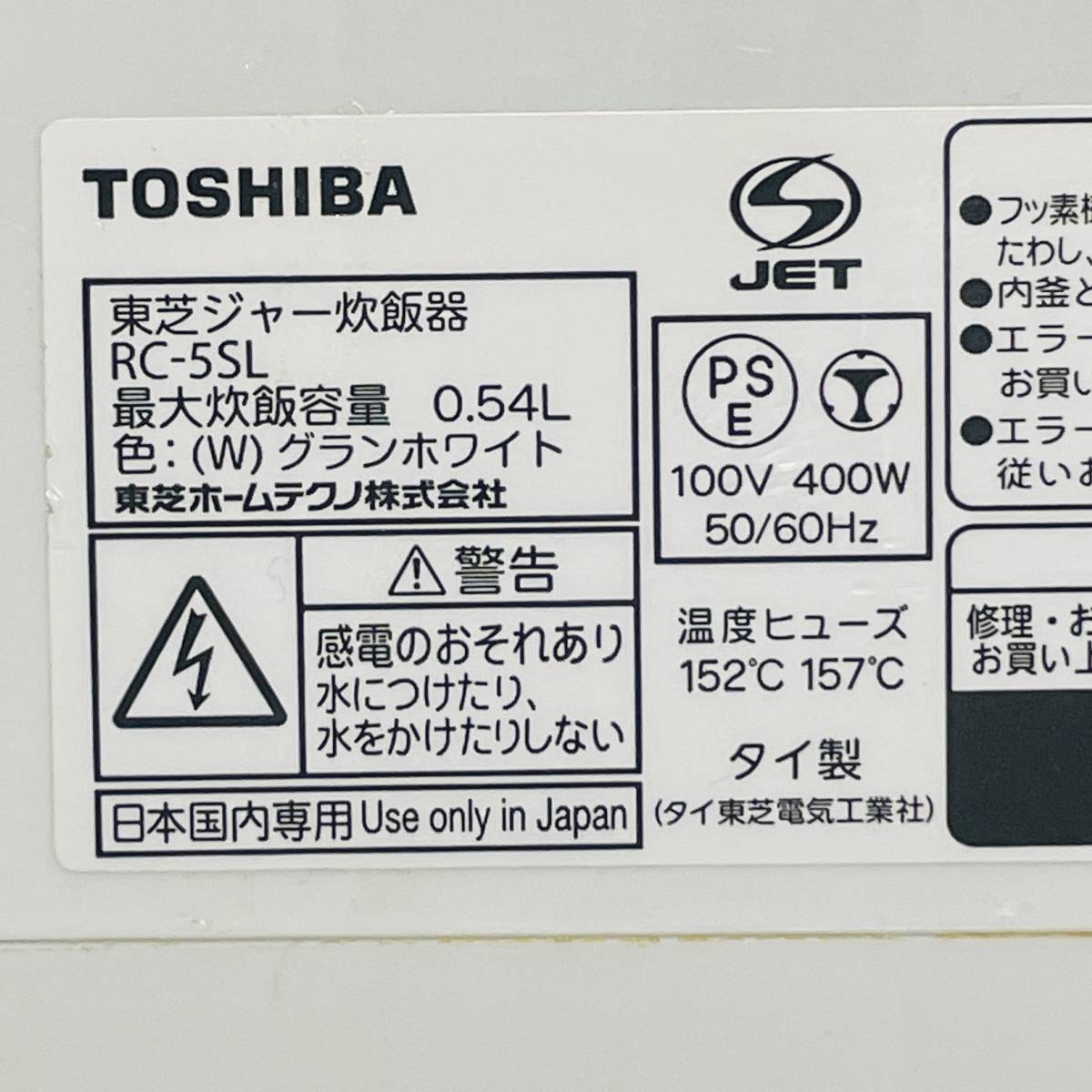 炊飯器　TOSHIBA RC-5SL-W