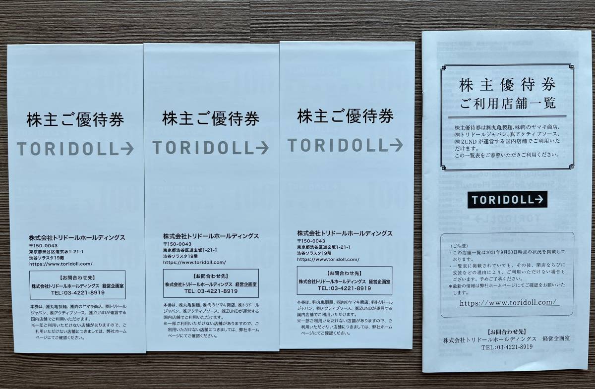 トリドール（TORIDOLL） 丸亀製麺 株主優待券 12000円分 送料無料！