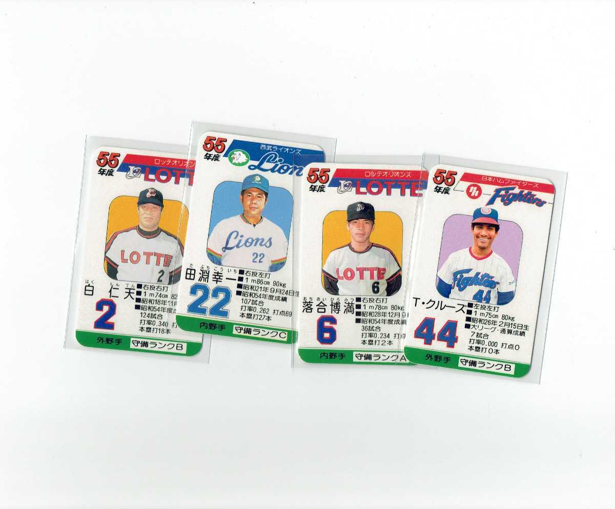 タカラプロ野球カードゲーム風 自作カード４枚(トミー・クルーズ、田淵