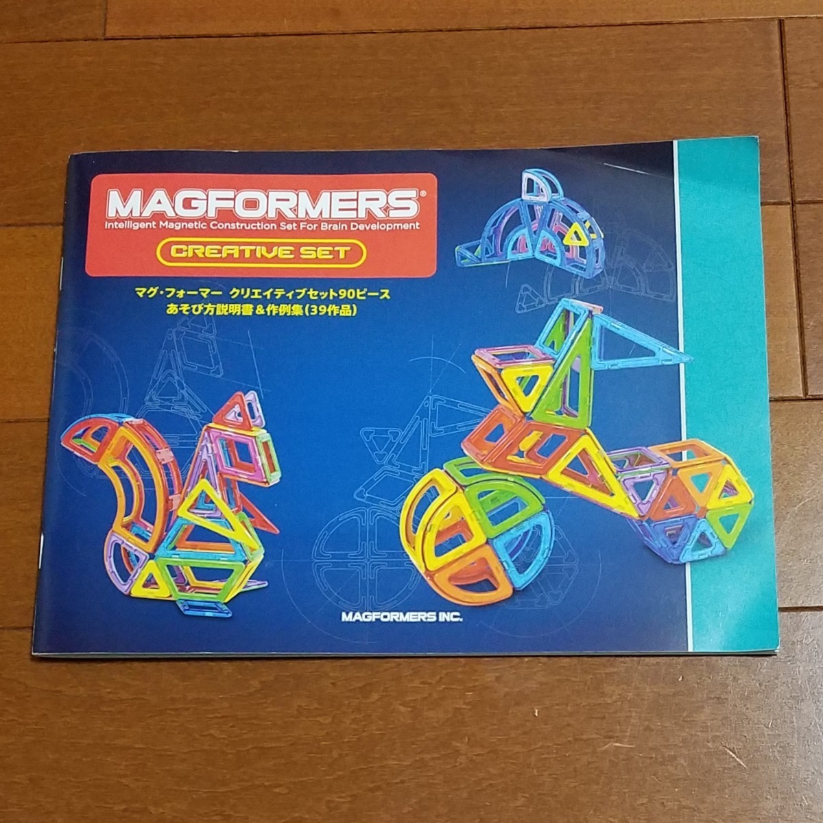 新品・未使用 マグフォーマー クリエイティブセット 90ピース