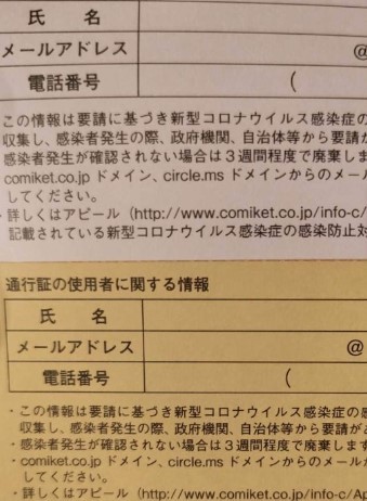 コミックマーケット C100 1日目 2日目 2日間 チケット サーチケ サークル コミケ