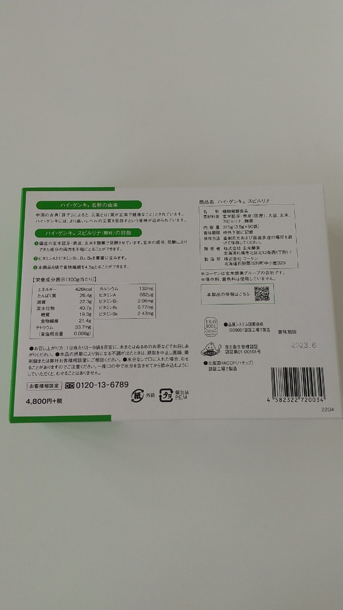 玄米酵素 ハイ・ゲンキ スピルリナ 2箱セット。 ccorca.org