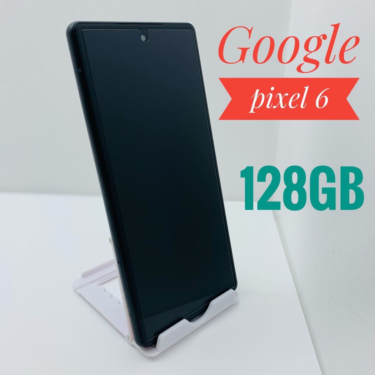 新品、未使用Google Pixel 6 シムロック解除済み 128GB 残債なし