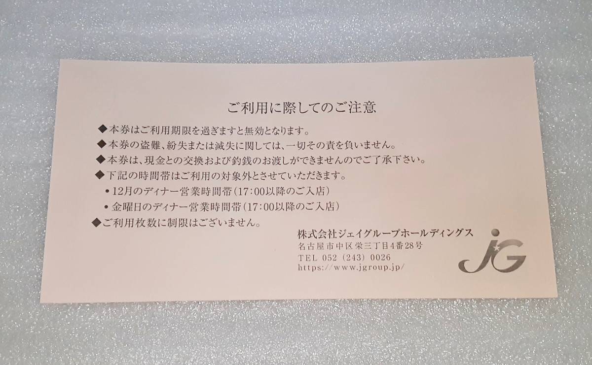 ジェイグループホールディングス 株主優待券 食事券 2000円分 10/31まで　ディナー 複数あり　芋蔵 うな匠 博多かわ屋　ミニレター　_画像2