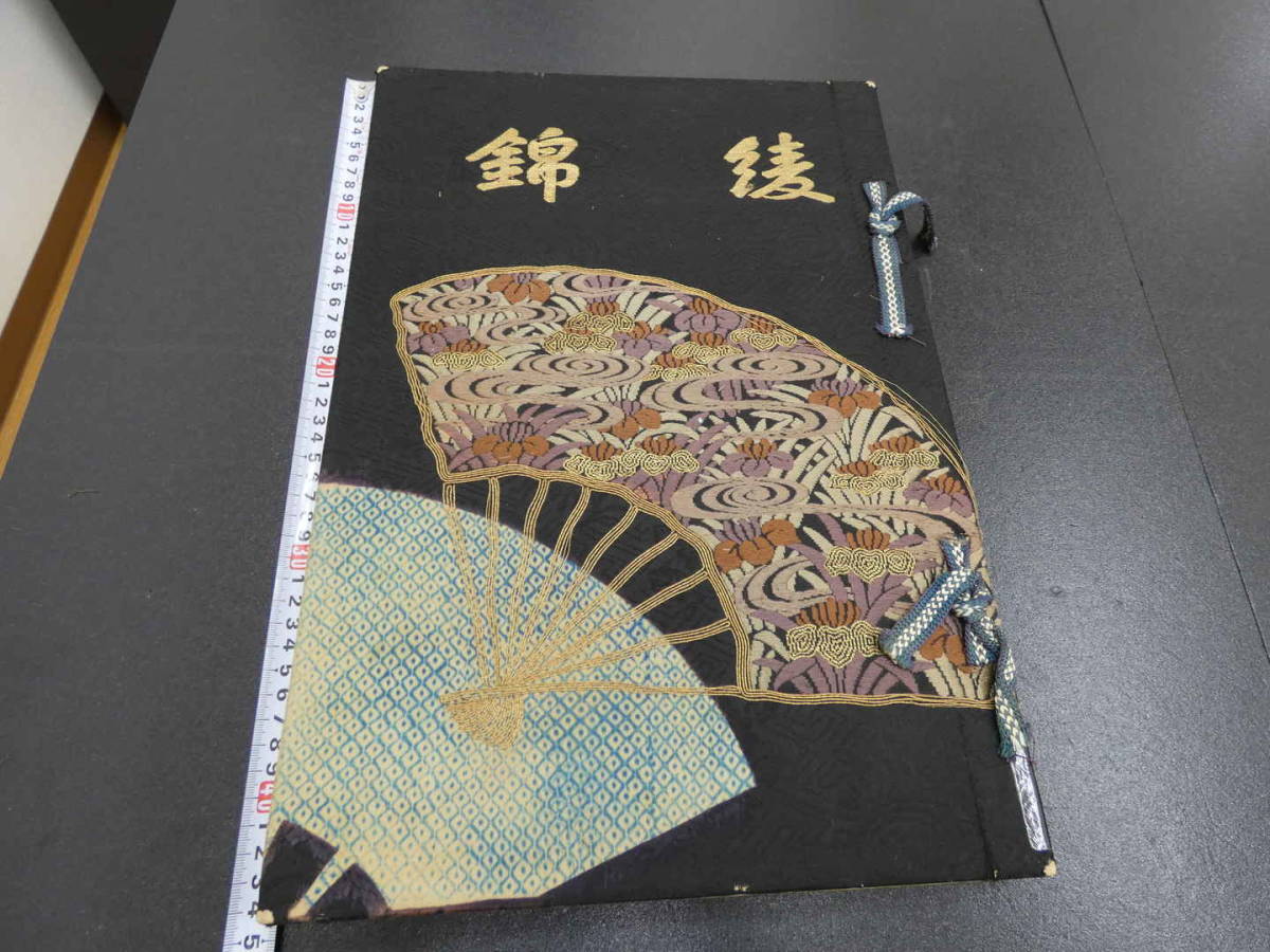 華麗 綾錦 第七巻 西陣織物館 芸艸堂 大正9年 図版50図中彩色木版図