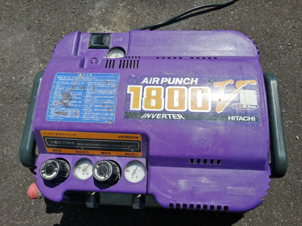 日立 エアコンプレッサ AIR PUNCH 1800V 軽搬型ベビコン PA1800V