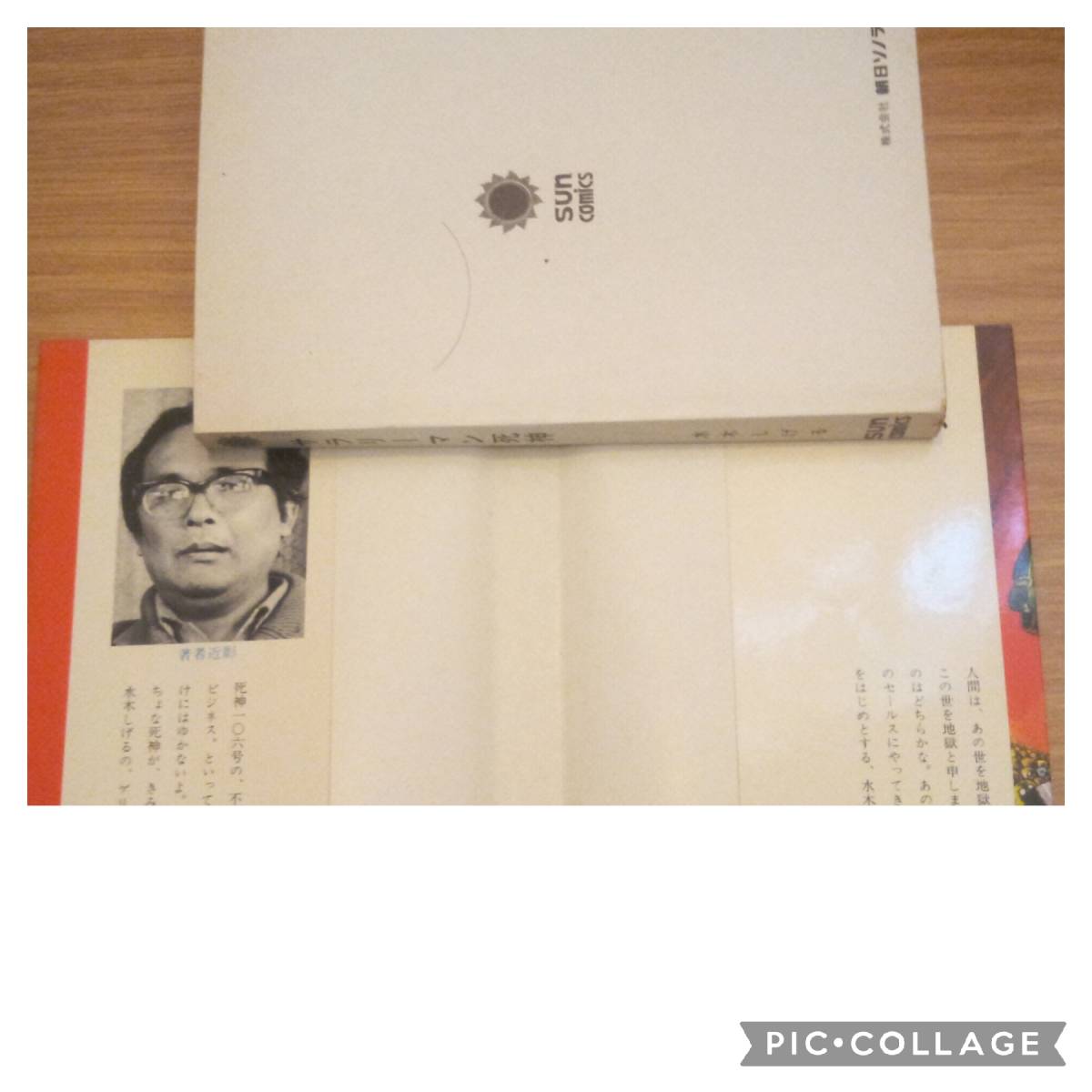朝日ソノラマ サンコミックス 水木しげる サラリーマン死神 朝日ソノラマ サンコミックス 水木しげる サラリーマン死神