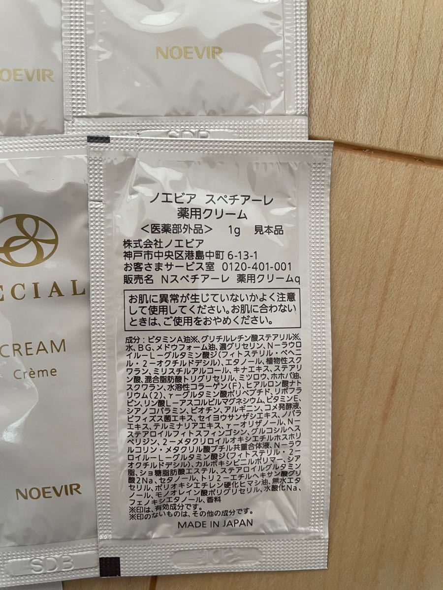 クリスマスローズ 匿名配送【NOEVIR】スペチアーレ 薬用クリーム N
